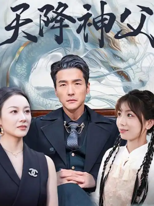 蜜桃影视年代剧长夜将明海报